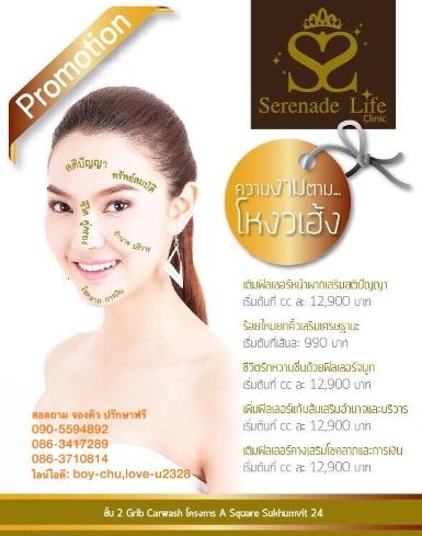 โปรโมชั่นฟิลเล่อเสริมโหงวเฮ้ง ราคาเพียง12900บาท